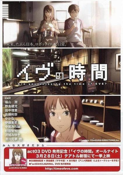 夏娃的时间（六花工作室制作的网络动画）