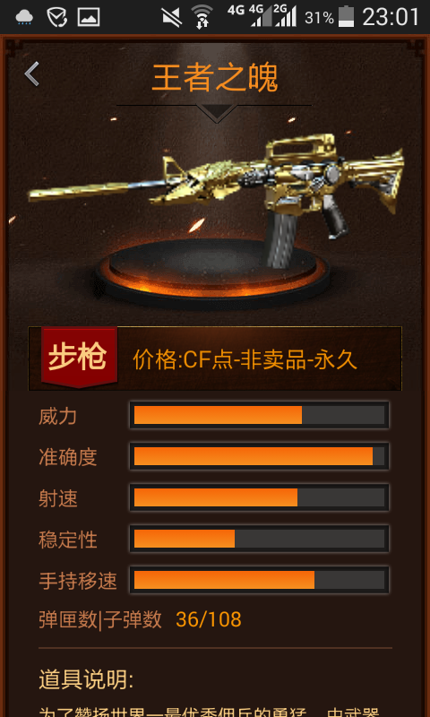 王者之魄(游戏《穿越火线》中武器)