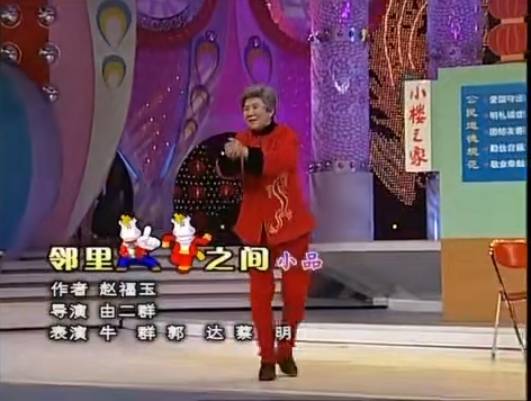 邻里之间(2002年春晚小品)