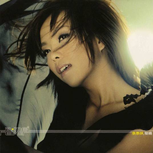 54321（张惠妹演唱歌曲）