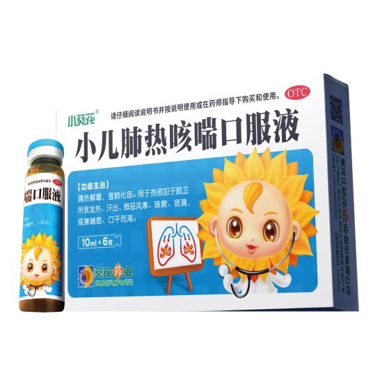 小儿肺热咳喘口服液(黑龙江葵花药业股份有限公司旗下药品)