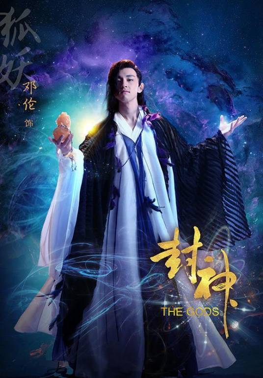 子虚(电视剧《封神演义》中的反派角色,狐妖)