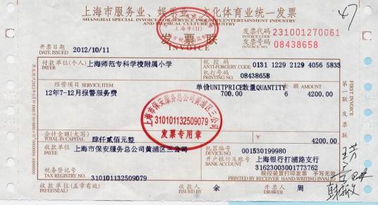 服务费发票