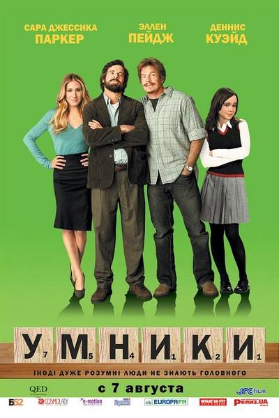 聪明人(美国2008年诺姆·穆罗执导的电影)