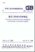 GB50298-1999风景名胜区规划规范