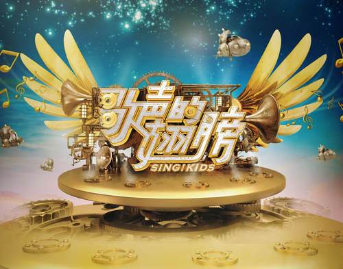 歌声的翅膀(江苏卫视原创少儿民歌音乐节目)