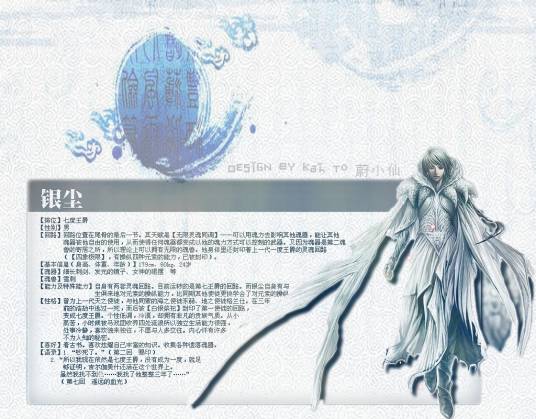 银尘（中国小说《爵迹》及其衍生作品中的角色）