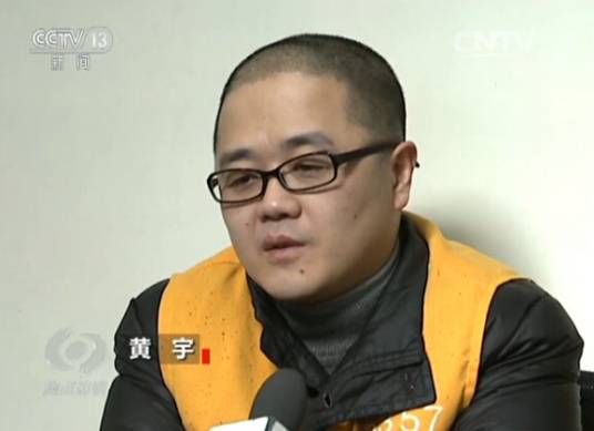 黄宇(“黄宇间谍案”当事人)