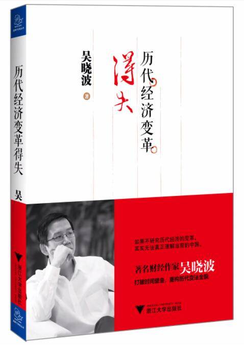 历代经济变革得失