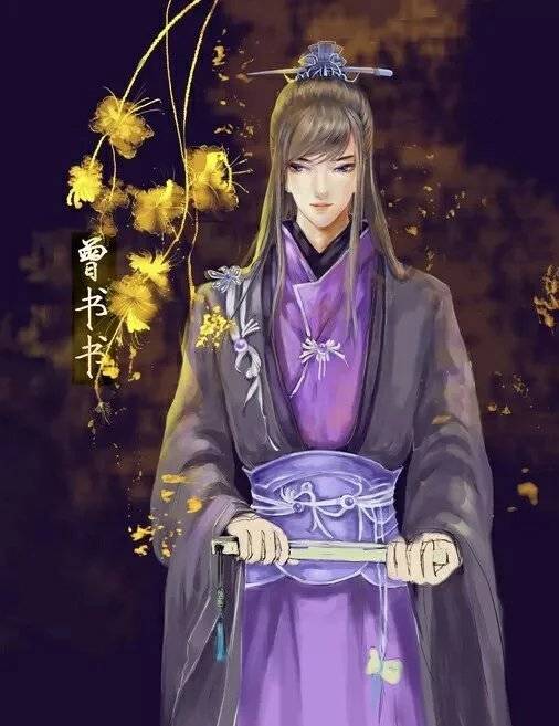 曾书书（仙侠小说《诛仙》人物）