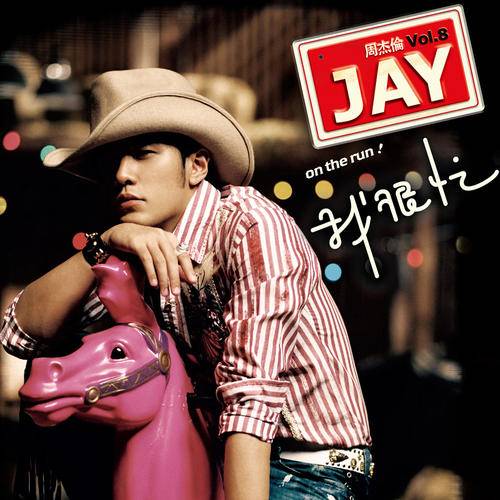 彩虹（2007年周杰伦创作歌曲）