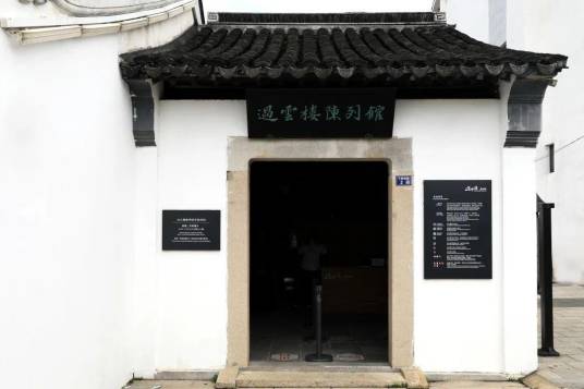 过云楼（苏州市文物保护单位）