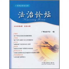 法治论坛