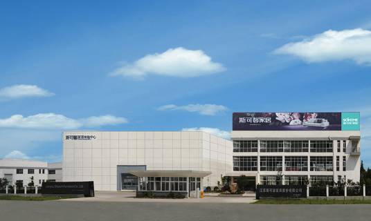 江苏斯可馨家具股份有限公司