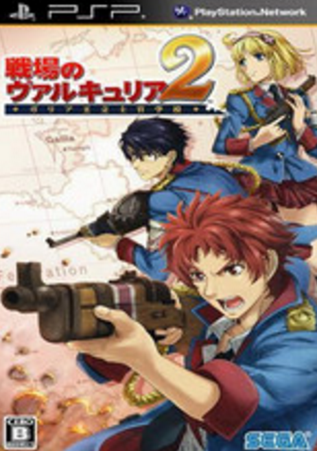 战场女武神2：加利亚王立士官学校