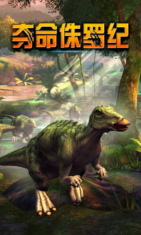 夺命侏罗纪
