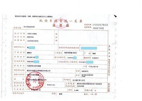 机动车销售发票
