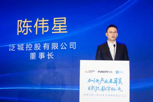 陈伟星(泛城控股有限公司董事长)