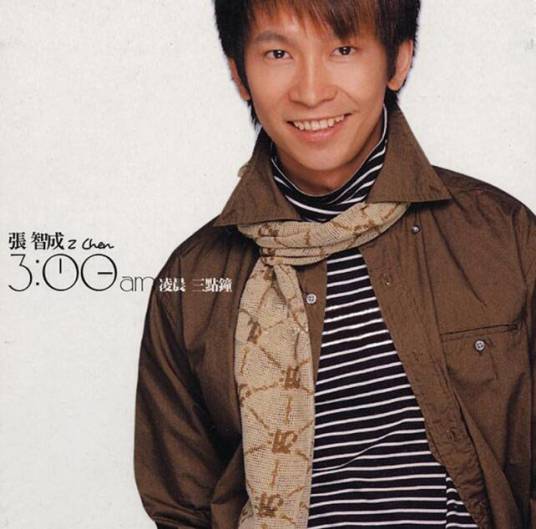 凌晨三点钟（张智成2003年发行的专辑）