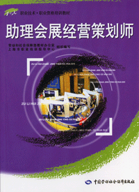 会展策划师（社会职业）