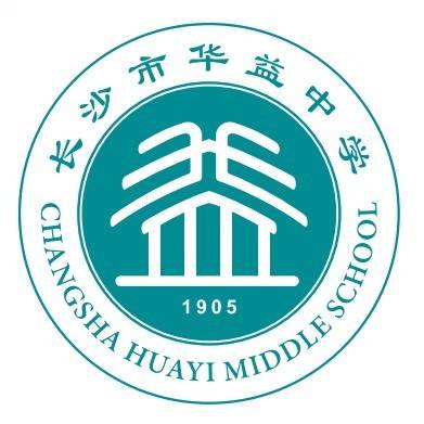 长沙市华益中学