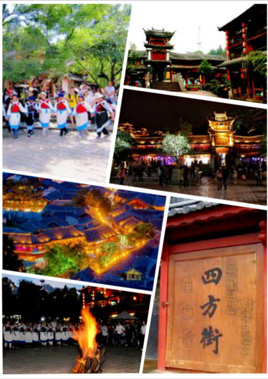 四方街(云南省丽江古城内景点)