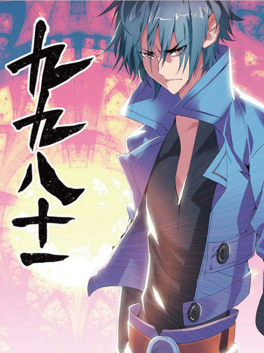 吴昊天(漫画《九九八十一》中的人物)