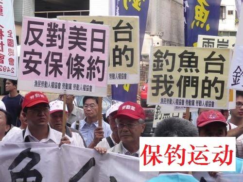 保钓运动