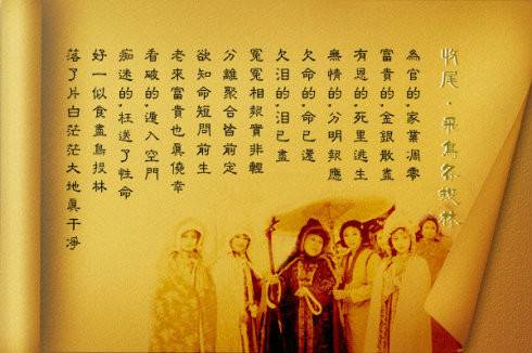 收尾·飞鸟各投林