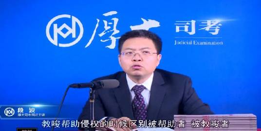 段波（国家司法考试培训教师）