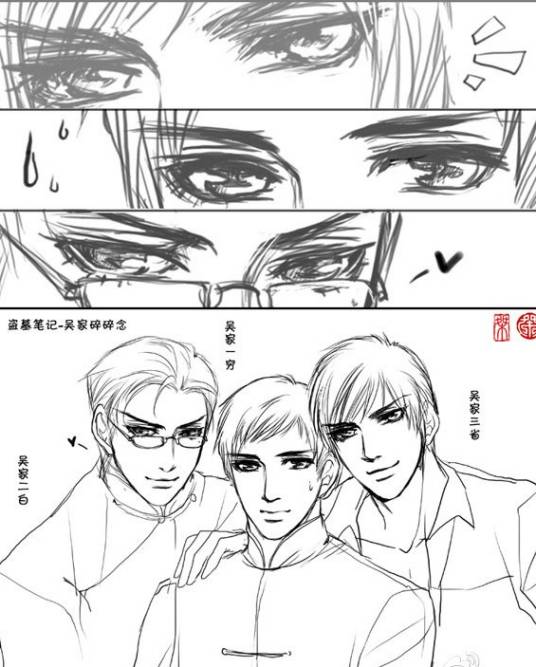 吴二白(小说《盗墓笔记》系列中的角色)