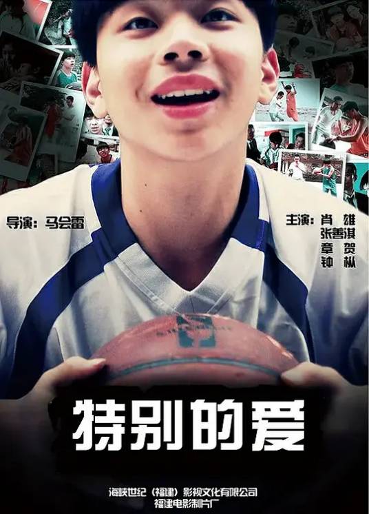 特别的爱（2010年马会雷执导的剧情电影）