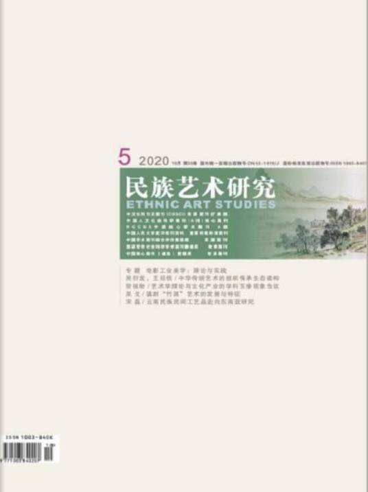 民族艺术研究