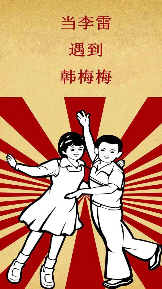 李雷(1990年人教版初中英语教科书人物)