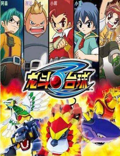 龙斗台球(以王军为导演的52集动画片)