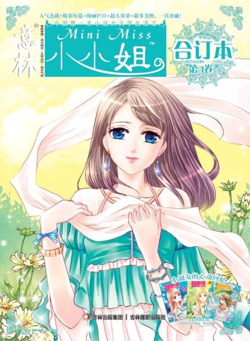 意林·小小姐（2010年《写真地理》杂志社出版的图书）