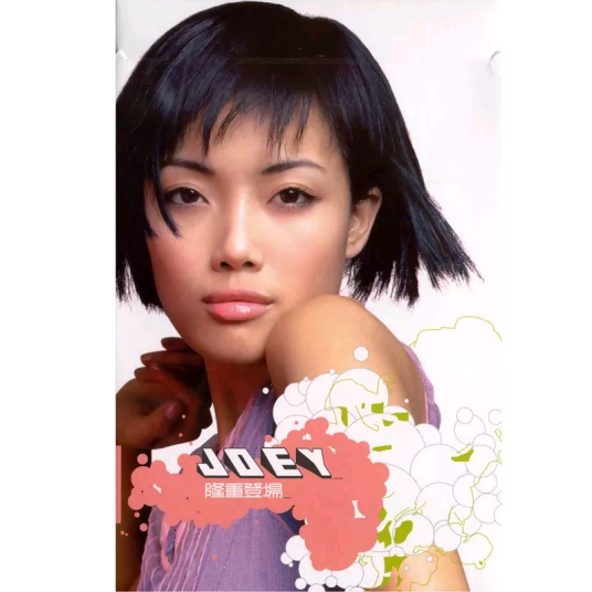 隆重登场(2001年容祖儿发行的音乐专辑)