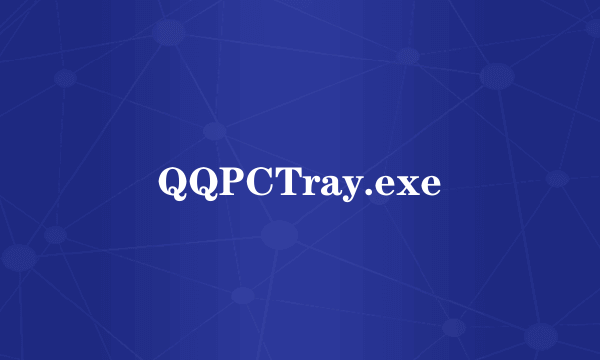 QQPCTray.exe