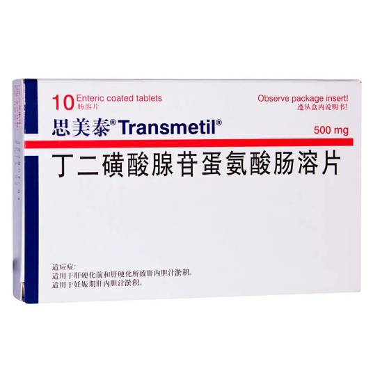 腺苷蛋氨酸（思美泰）