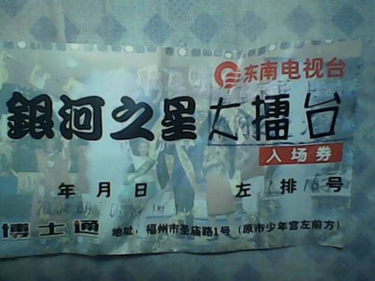 银河之星大擂台