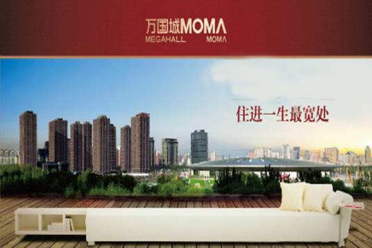 万国城Moma（Moma）
