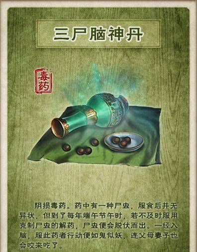 三尸脑神丹