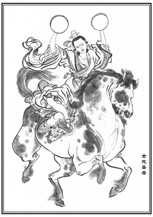 金光圣母（神魔小说《封神演义》中的人物）