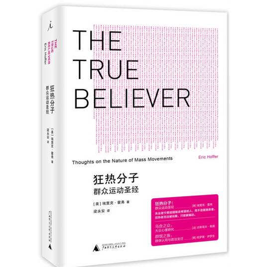 狂热分子（2008年广西师范大学出版社出版的图书）