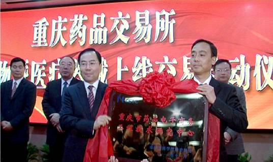 重庆药品交易所