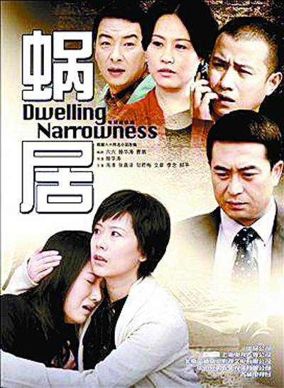 蜗居（2009年海清、张嘉译主演的家庭剧）