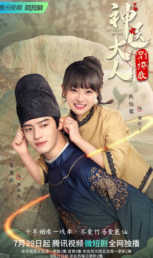 神医大人别撩我