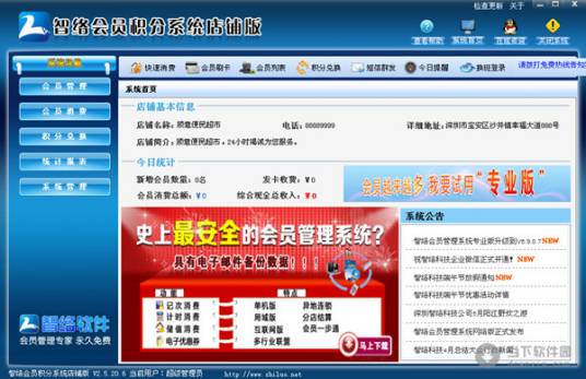 智络积分管理系统店铺版