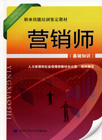 营销师（从事市场分析、经营决策咨询和宣传促销的人员）
