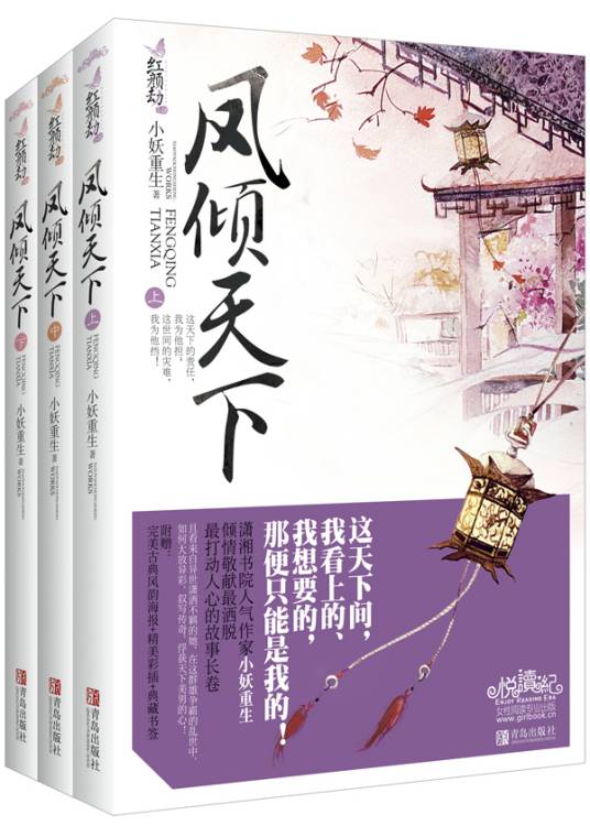 凤倾天下（2012年青岛出版社出版的图书）